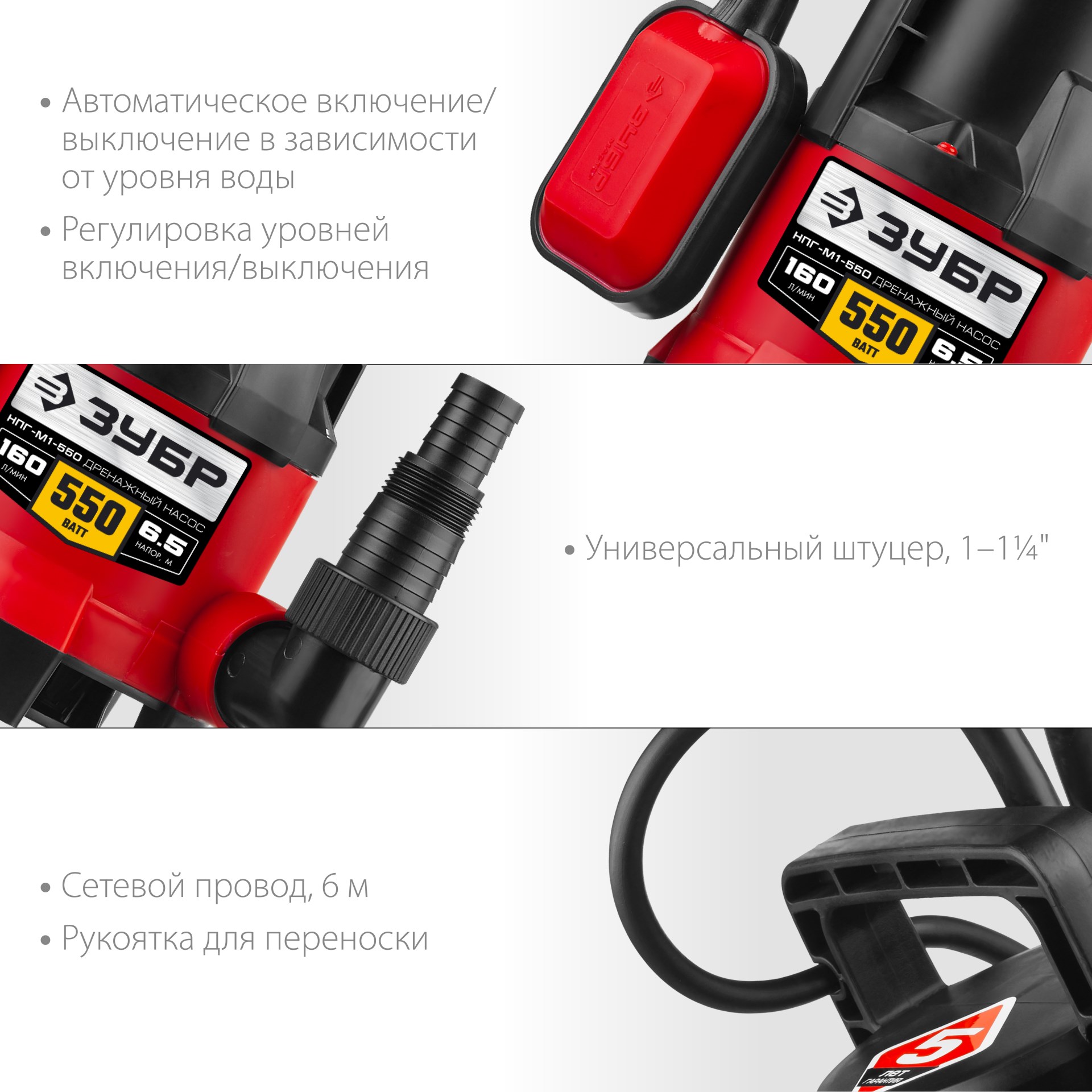 Насос дренажный НПГ-М1-550