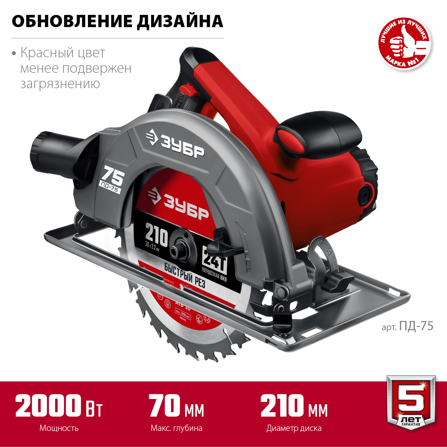 Пила циркулярная ПД-75